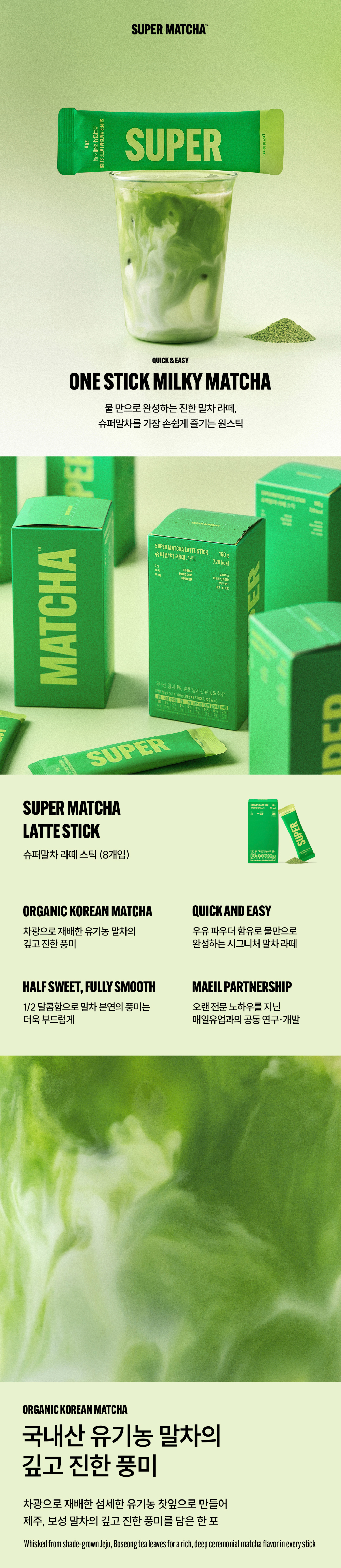SUPER MATCHA Latte Stick 1 Box | SUPER MATCHA - Buy Online | Seoul ...